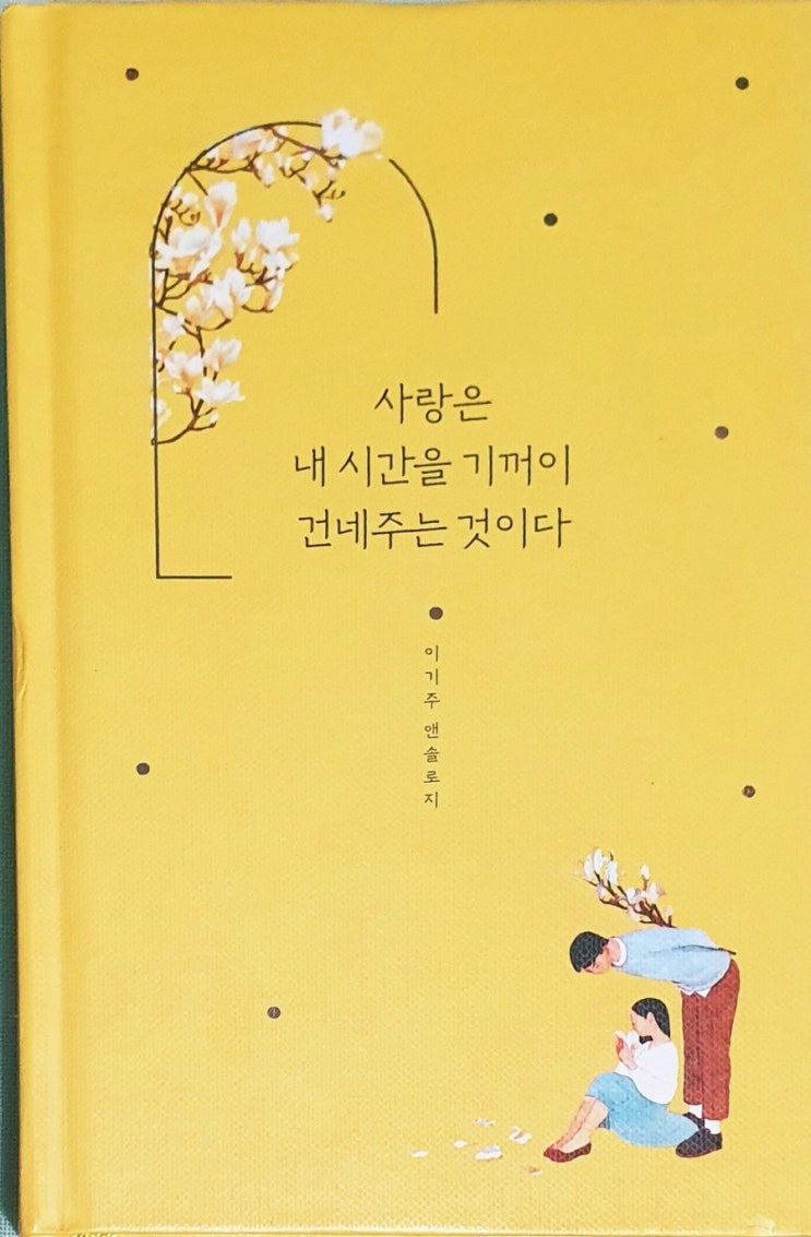  보여주고 싶지 않은 눈물과 이기주엔솔로지~~