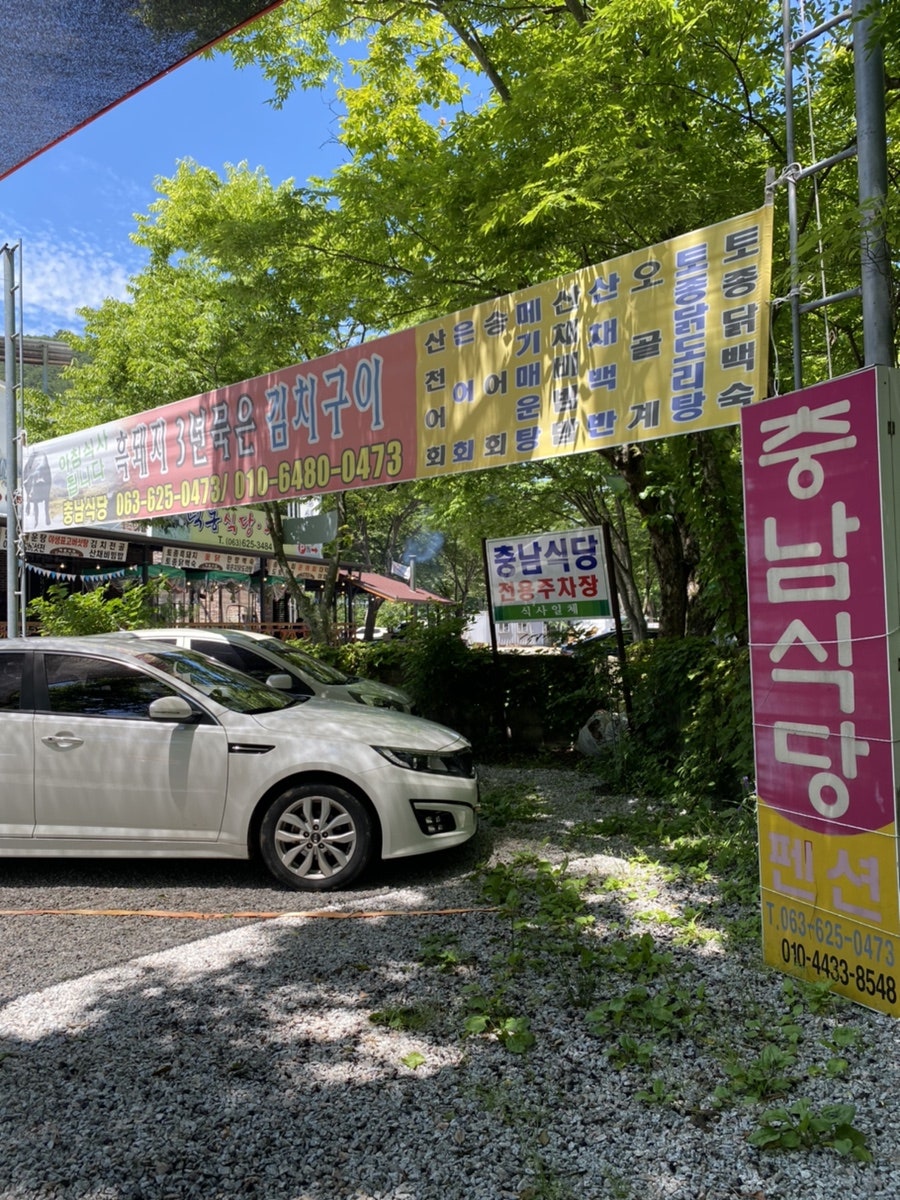 충남식당 사진 8