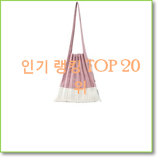  오늘의 조셉앤스테이시 인기 판매 TOP 20위