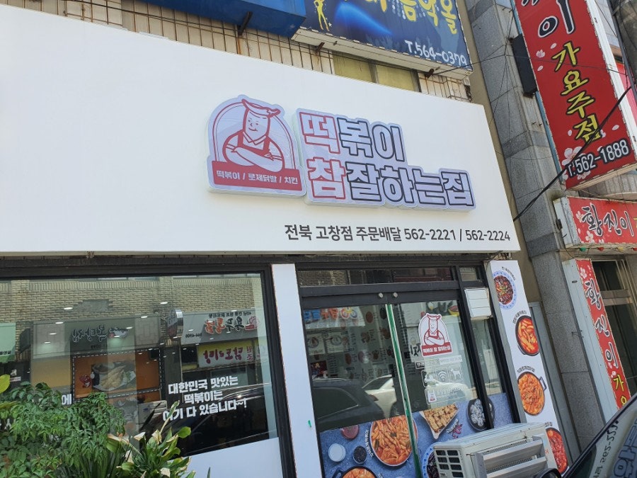 두찜 전북고창점 사진 3