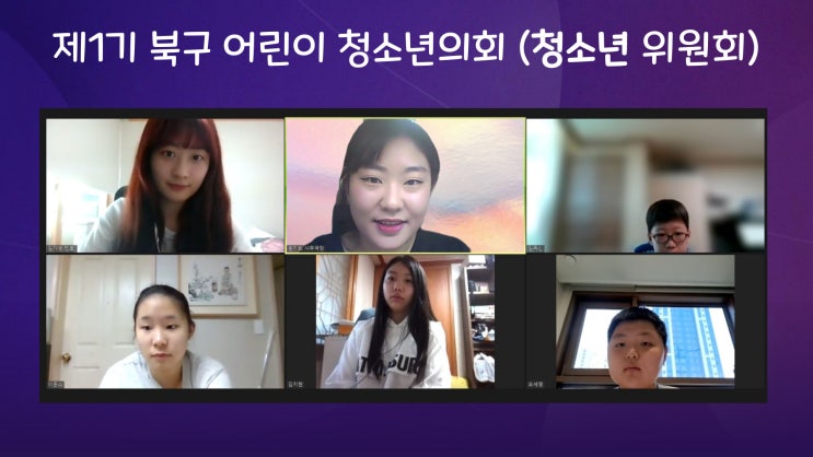 제1기 북구 어린이 청소년의회 상임위회의 (ZOOM, 6/19)