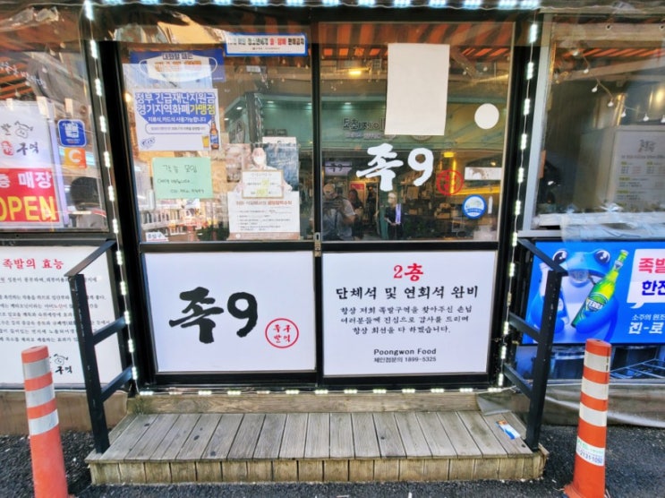  구리 족발맛집 발견 돌다리 족발구역