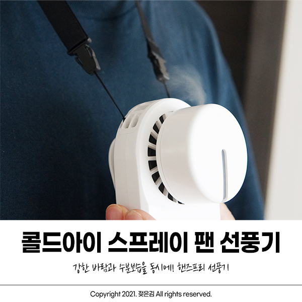 목걸이형선풍기 자전거 탈때 유용한 목에거는선풍기 목걸이형선풍기 자전거 탈때 유용한 목에거는선풍기