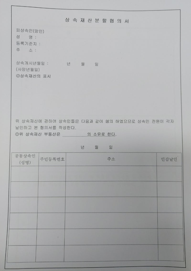 전주지방법원에  있는 상속재산분할협의서 양식 과 위임장 양식이네요.
