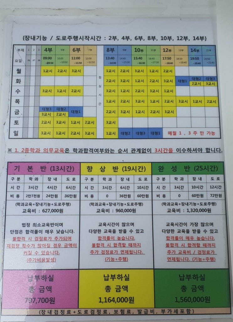  서울 광명 운전면허 2종 21.05.25~ 필기, 기능 교육 강사님 스타일 다달라요