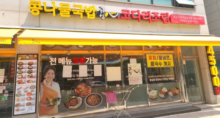  군자역 맛집 콩심 어린이대공원점 방문 후기 어린이대공원 혼밥 콩나물국밥 추천