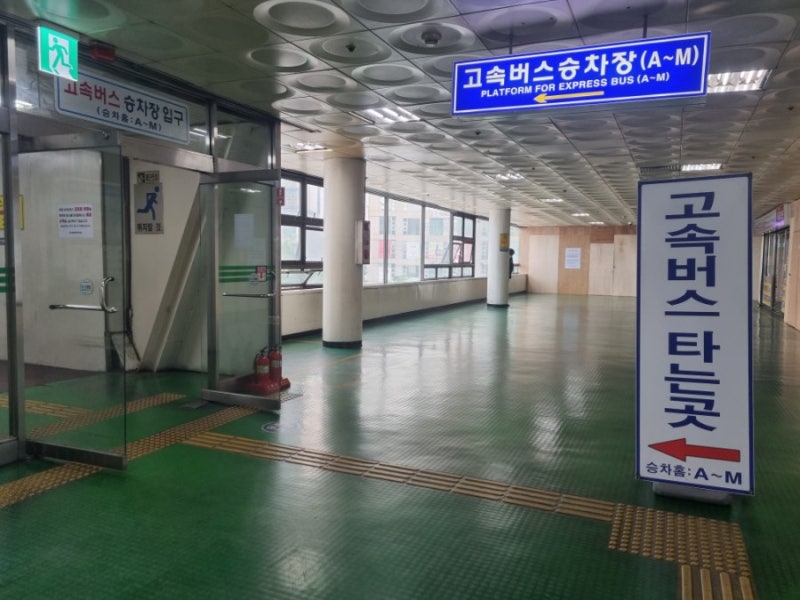 동서울 종합터미널에서 고속버스, 시외버스 타는 법, 시간표, 예매 : 네이버 블로그 동서울 종합터미널에서 고속버스, 시외버스 타는 법, 시간표, 예매 : 네이버 블로그