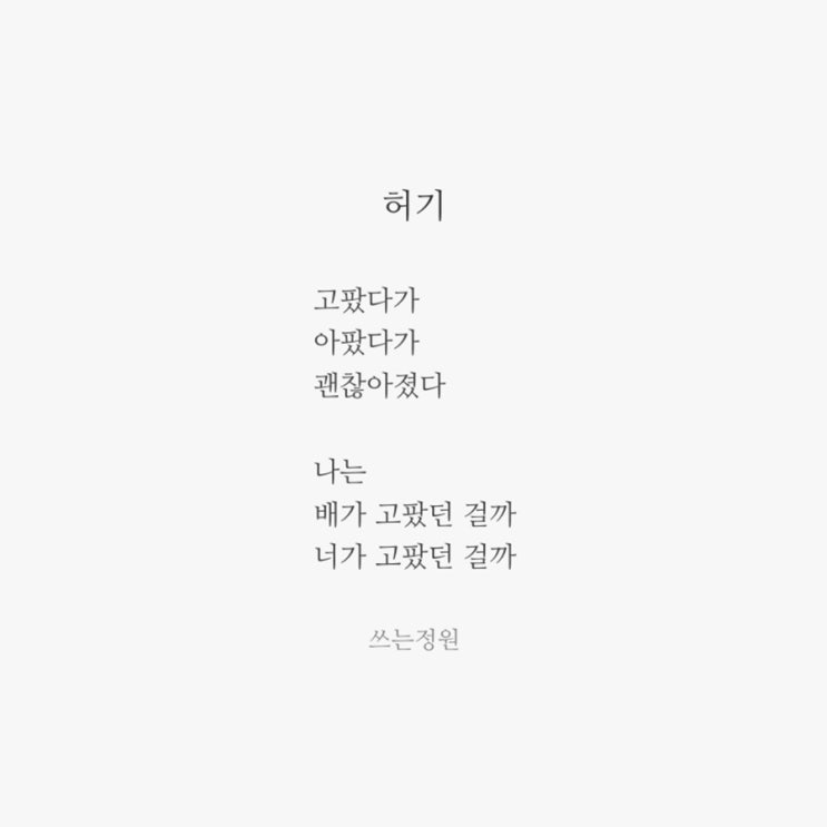  허기