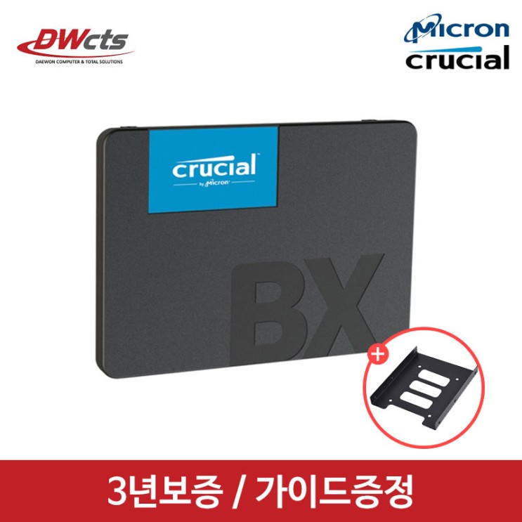 가성비 좋은 마이크론 3.5가이드 증정 Crucial BX500 대원CTS 480GB SSD 추천합니다