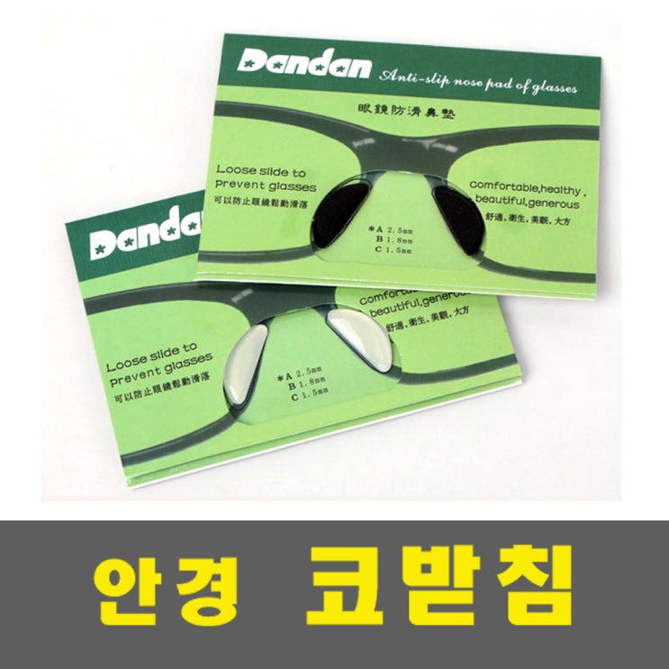 인기 많은 모노폴리 안경코받침 안경코패드 안경흘러내림방지 선글라스 뿔테 안경테 소품 추천해요 인기 많은 모노폴리 안경코받침 안경코패드 안경흘러내림방지 선글라스 뿔테 안경테 소품 추천해요