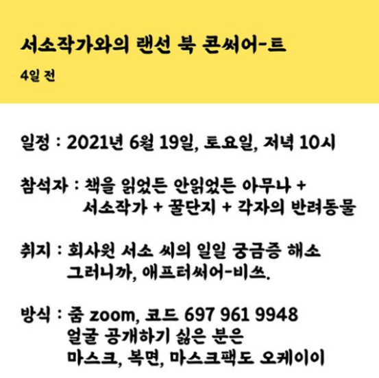  위로가되는책 서소작가님의 랜선 북 콘서트 후기