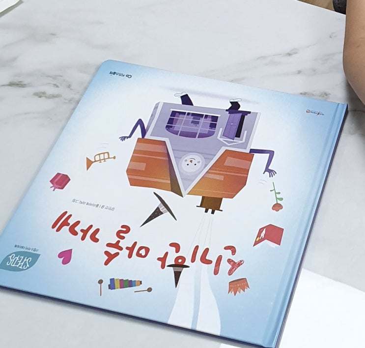  독후활동. 스텝스 - 신비한 마술가게