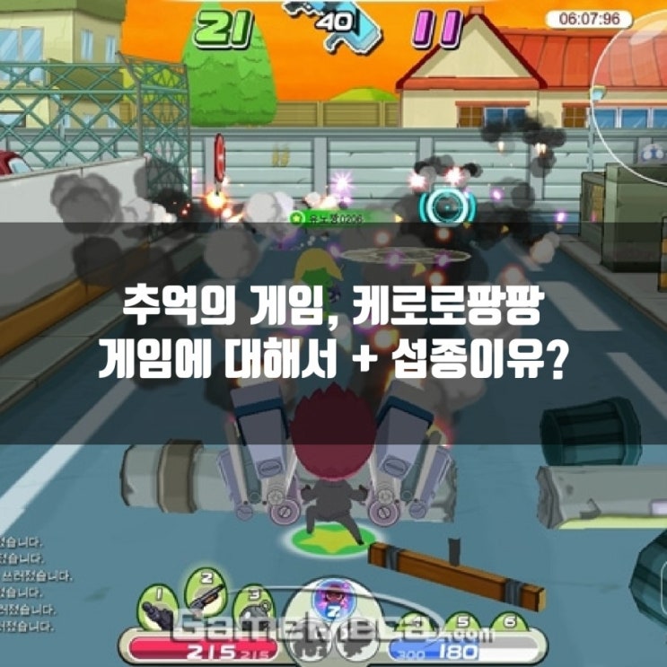 케로로 팡팡, 추억의 게임인데 최악의 TPS 케로로 팡팡, 추억의 게임인데 최악의 TPS