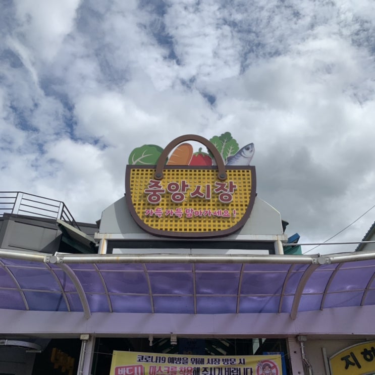  강릉중앙시장 맛집: 성남칼국수, 수제 어묵 고로케