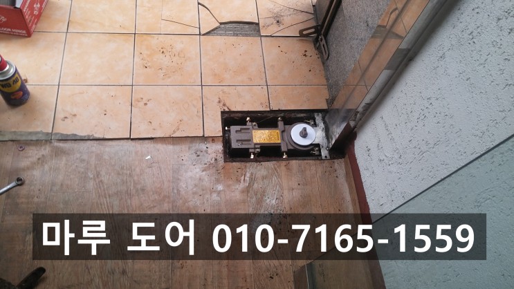 성남 분당 오래된 플로어힌지 교체 강화유리문 수리