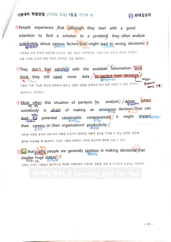  [6월 학평 변형] 고2 기말 내신대비 필기노트 _ 41~42번 (적중 예상포인트)