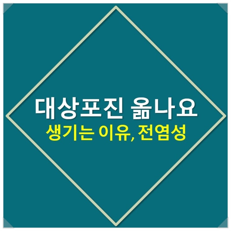  [대상포진 옮나요] 대상포진 생기는 이유 및 전염성(feat. 수두)