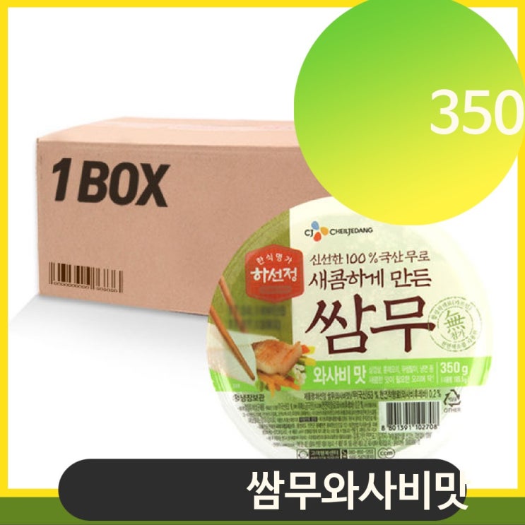 선택고민 해결 하선정 와사비맛 쌈무 350gx18개 대용량 고 좋아요