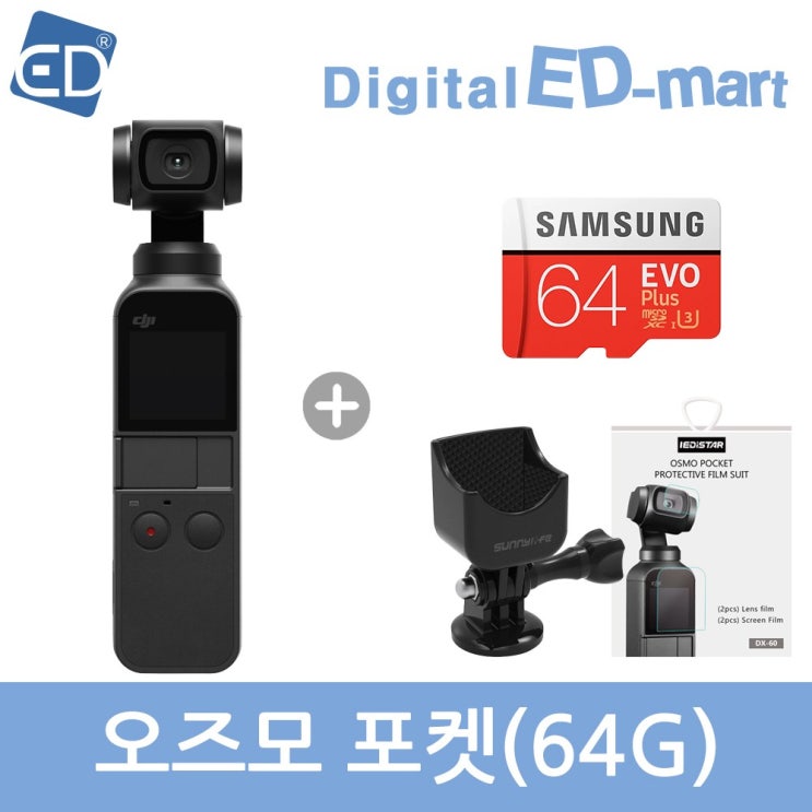 의외로 인기있는 [DJI] 오즈모 포켓 액션캠, DJI 오즈모 포켓 + 64GB +액정필름+확장어댑터 추천합니다