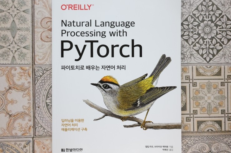 '파이토치로 배우는 자연어 처리', 파이토치와 인공지능 NLP를 함께 배울 수 있는 책