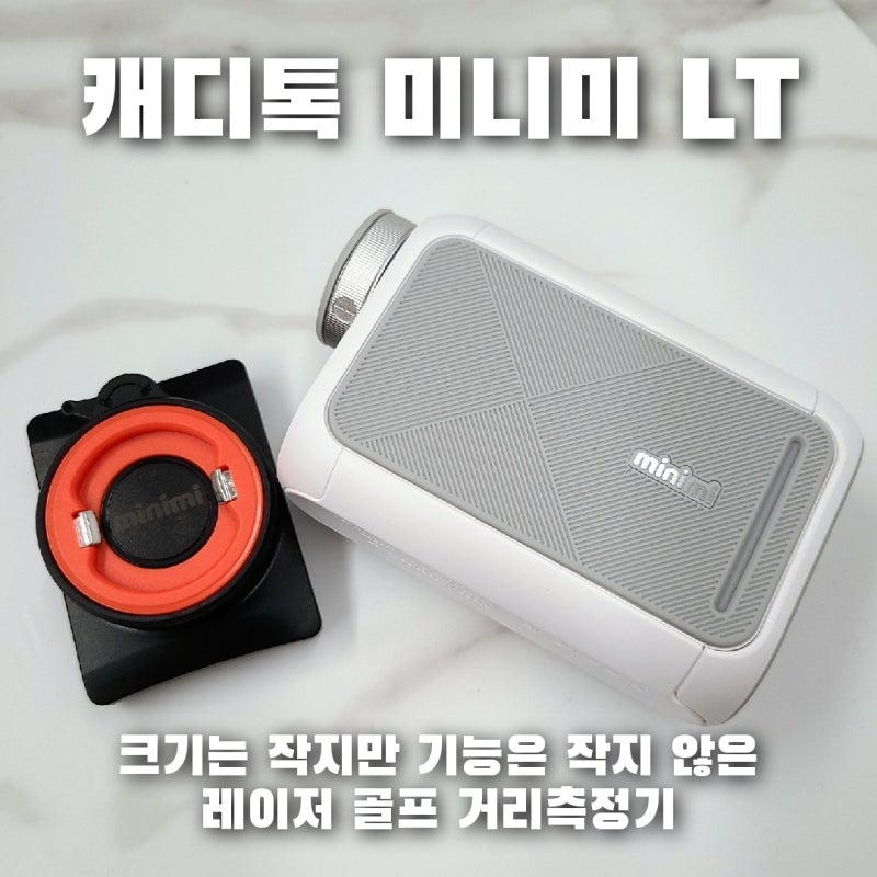 작지만 강한 캐디톡 미니미 LT, 신상 미니미 레이저 거리측정기 언박싱 후기