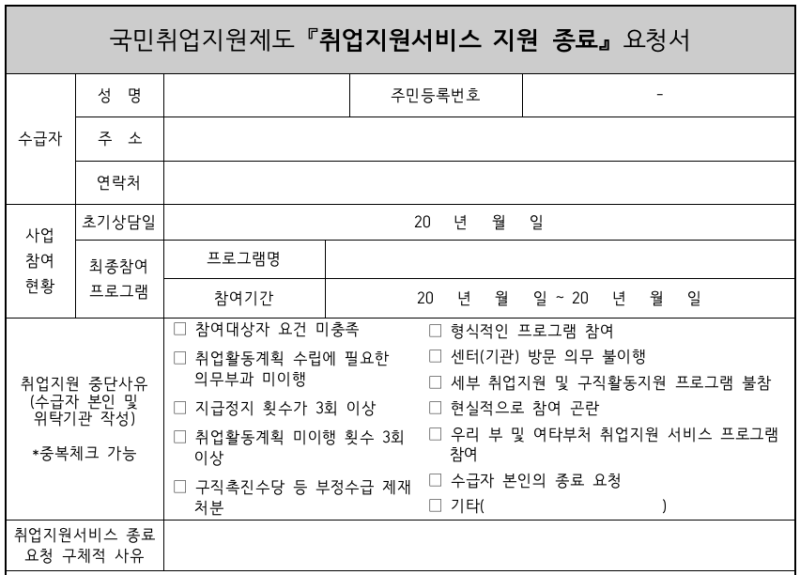 국민취업지원제도 2유형 중도포기 (공데를 위해 국취포기~..) : 네이버 블로그