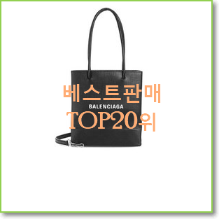  비교정보 발렌시아가가방 선택 강추에요!