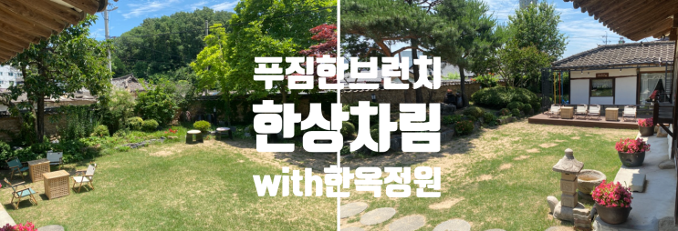  안동 풍산읍 카페 풍전 브런치 맛집 100년전통 핫플레이스 이유를 알았어요
