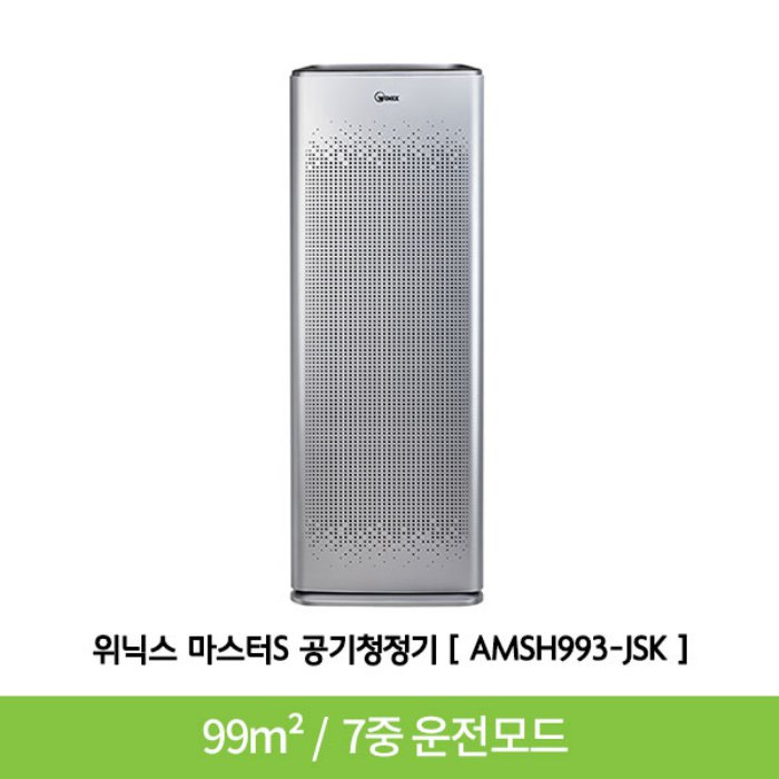 의외로 인기있는 위닉스 마스터S 공기청정기 AMSH993-JSK 추천해요 의외로 인기있는 위닉스 마스터S 공기청정기 AMSH993-JSK 추천해요
