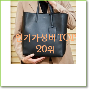  실속있는 토트백 선택 만족스럽네요