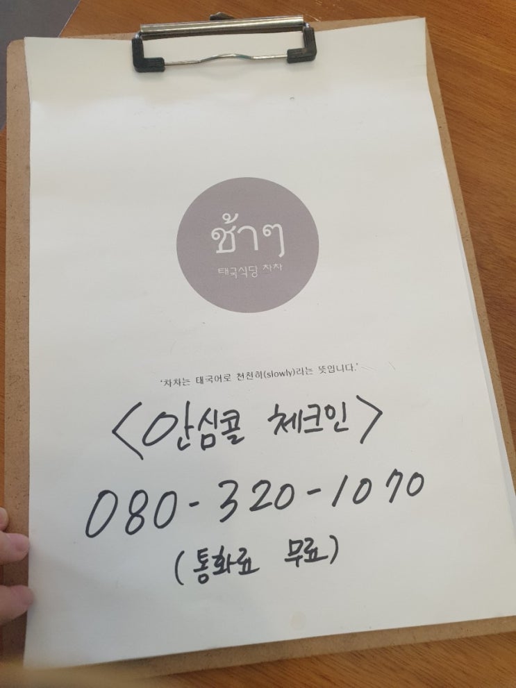 [공릉동 맛집] 태국음식점