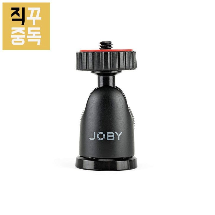 선택고민 해결 조비 고릴라 포드 볼헤드 1K, 단품 추천합니다 선택고민 해결 조비 고릴라 포드 볼헤드 1K, 단품 추천합니다