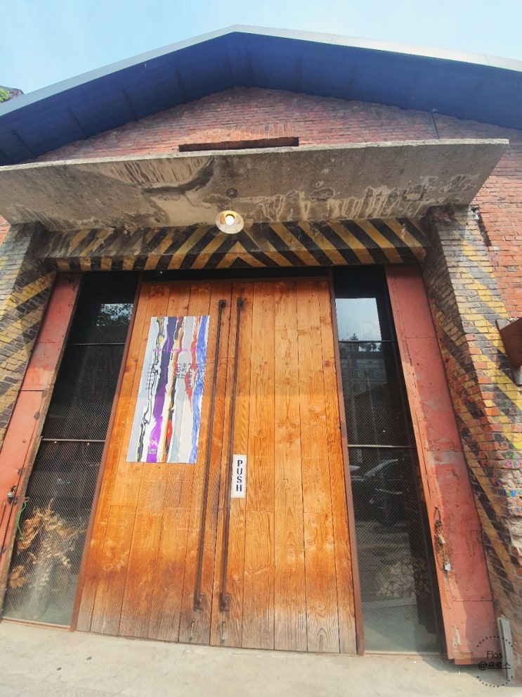  성수동 카페거리 가볼만한 곳 대림창고, 그리고 성수 벽화거리에서 최준과 약속하기. 날씨 좋은날 서울나들이