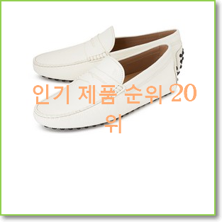  입증된 토즈드라이빙슈즈 아이템 인기 순위 랭킹 20위
