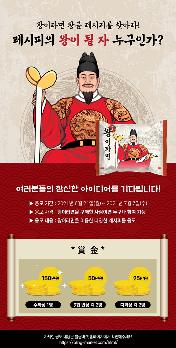 [대외활동 추천]왕이라면 황금 레시피를 찾아라!