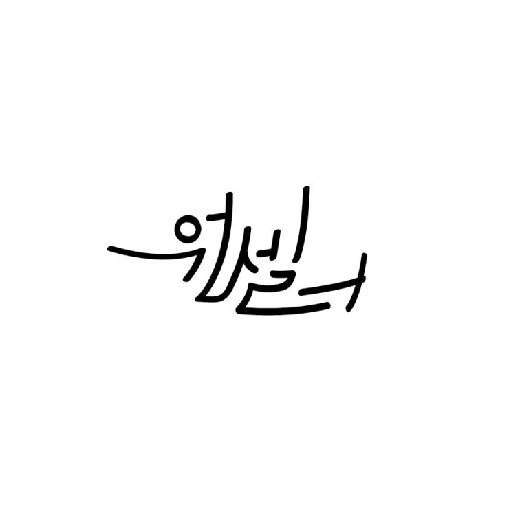  [추천아티스트] 은둔 고수, 감성 싱어송라이터 "Oneseller(원셀러)"