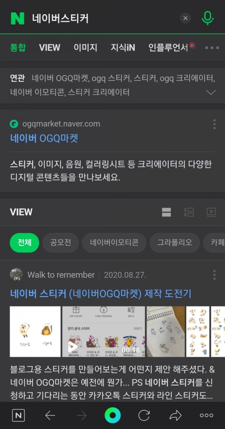  네이버스티커 - 무료 다운받기