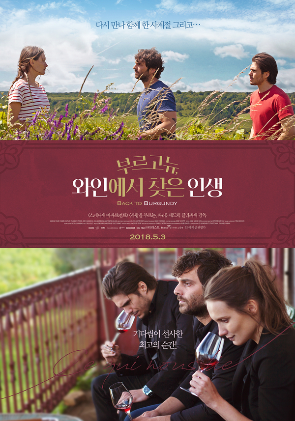 넷플릭스, 영화 '부르고뉴, 와인에서 찾은 인생(Back to Burgundy, Ce qui nous lie, 프랑스, 2017) 넷플릭스, 영화 '부르고뉴, 와인에서 찾은 인생(Back to Burgundy, Ce qui nous lie, 프랑스, 2017)