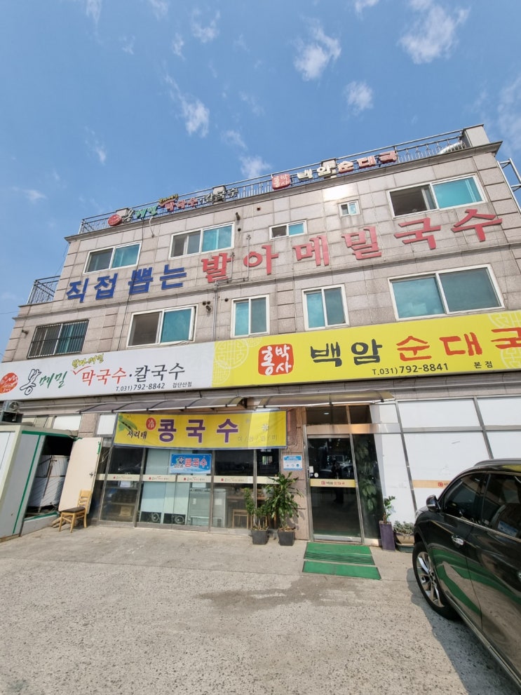  하남 검단산  맛집: 봉메밀 / 비빔막국수 검은콩국수 / 백암순대국 / 순대 / 가격