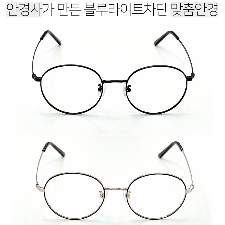 가성비갑 안경사가 직접 만든 블루라이트차단안경 맞춤 근적외선차단, 52, 블루라이트차단, 실버 추천합니다 가성비갑 안경사가 직접 만든 블루라이트차단안경 맞춤 근적외선차단, 52, 블루라이트차단, 실버 추천합니다