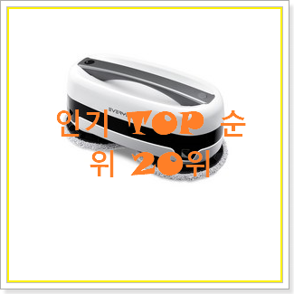  최후의 선택 물걸레청소기 아이템 평좋은 인기 TOP 20위