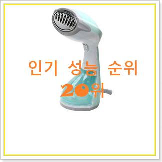  특별한 한경희스팀다리미 꿀템 BEST 판매 순위 20위