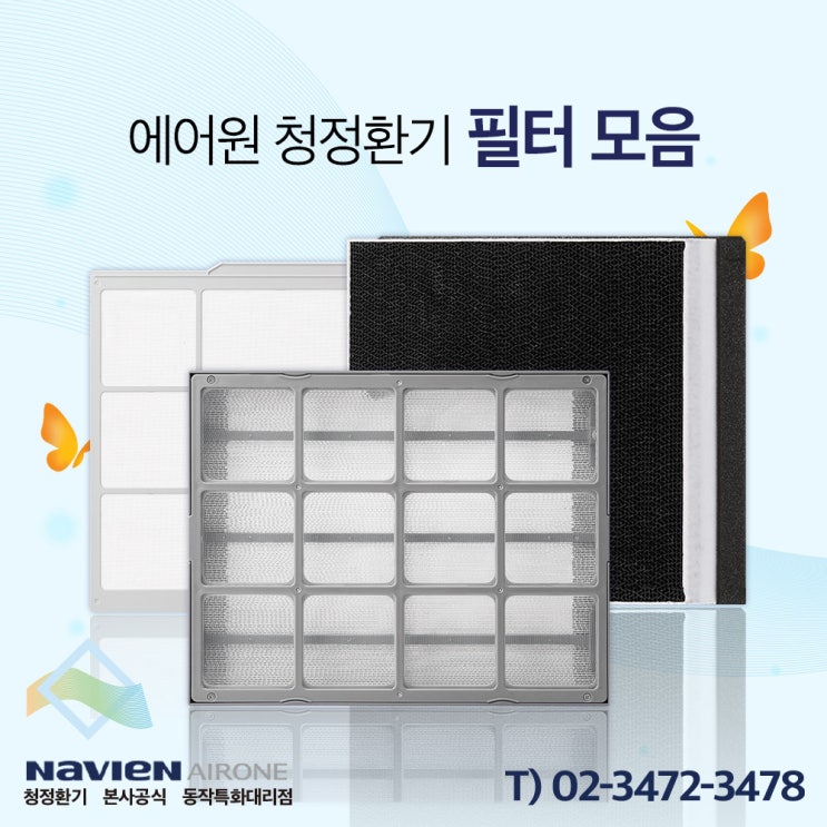 가성비갑 경동나비엔 에어원 공기청정환기시스템 프리필터 전자헤파필터 집진필터 탈취필터 좋아요 가성비갑 경동나비엔 에어원 공기청정환기시스템 프리필터 전자헤파필터 집진필터 탈취필터 좋아요