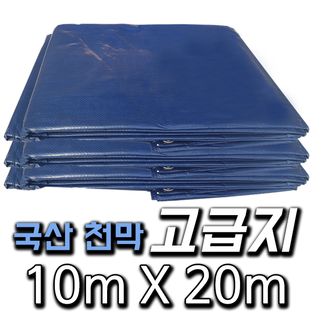후기가 좋은 한국조달산업 천막 고급 방수포 타포린 (주문제작 가능), 17 . 천막 고급지 : 10m X 20m, 1개 추천합니다 후기가 좋은 한국조달산업 천막 고급 방수포 타포린 (주문제작 가능), 17 . 천막 고급지 : 10m X 20m, 1개 추천합니다