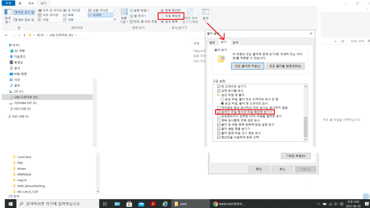  파일 확장자 표시및 숨기기