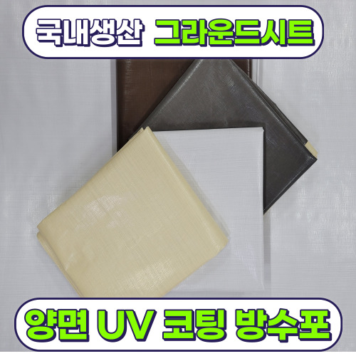 요즘 인기있는 타포린 캠핑 바닥 방수포 대형 그라운드시트, 화이트+브라운 추천해요 요즘 인기있는 타포린 캠핑 바닥 방수포 대형 그라운드시트, 화이트+브라운 추천해요