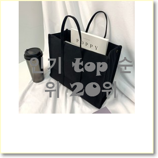  입소문탄 캔버스백 목록 BEST 상품 TOP 20위
