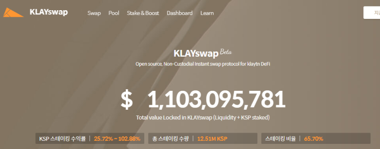 카카오코인 클레이튼(Klaytn) Klayswap 활용법! 예치, 스테이킹, 예치수익 거두는 방법! (향기가 짙은 코인 1-3) 카카오코인 클레이튼(Klaytn) Klayswap 활용법! 예치, 스테이킹, 예치수익 거두는 방법! (향기가 짙은 코인 1-3)