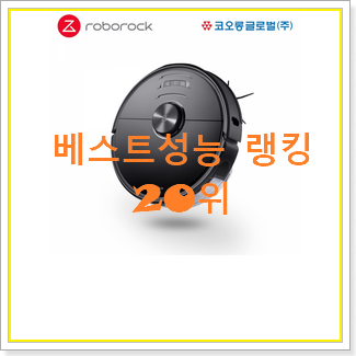  놀라운 로보락s6maxv 탑20 순위 인기 판매 순위 20위
