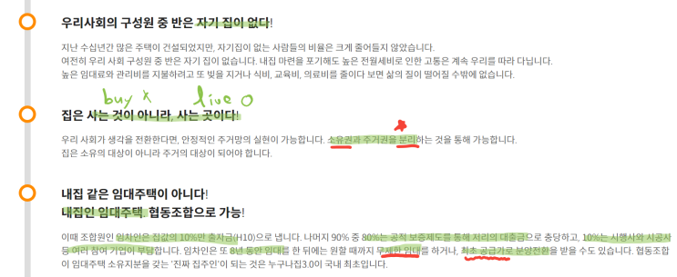  누구나집 장단점 및 실현가능성 검토
